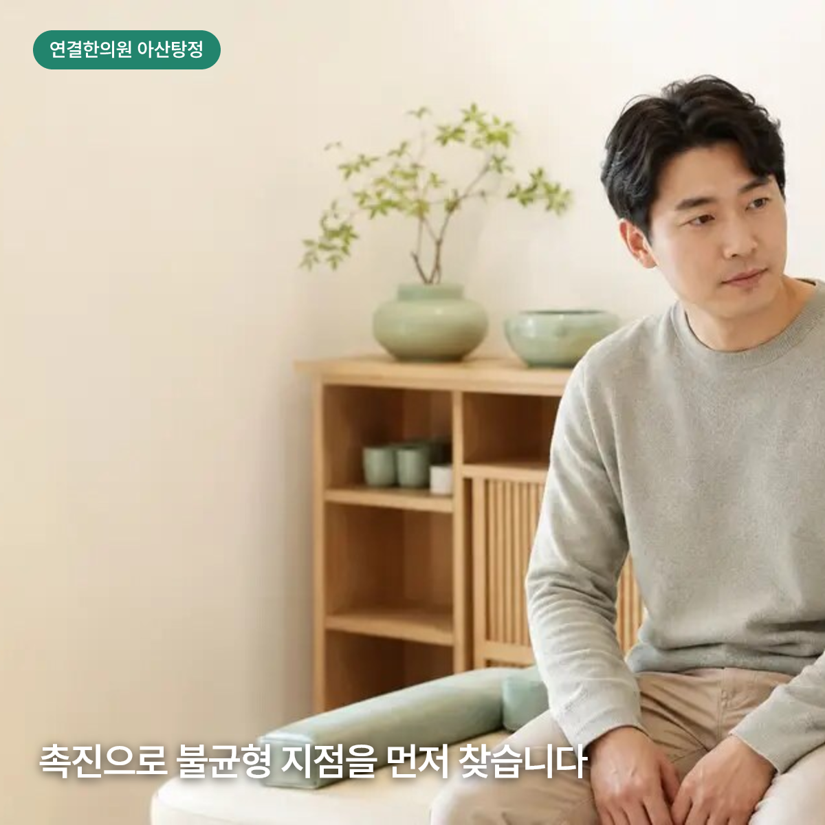 척추와 골반의 움직임을 설명받는 환자