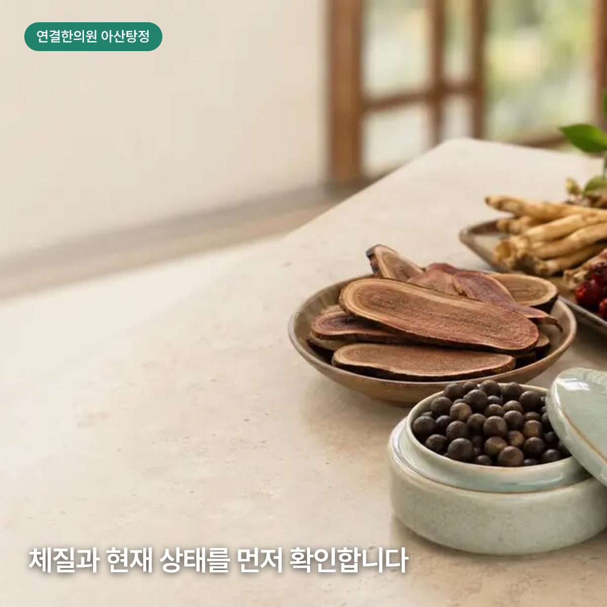 녹용과 약재, 조제한 공진단을 정갈하게 담은 그릇