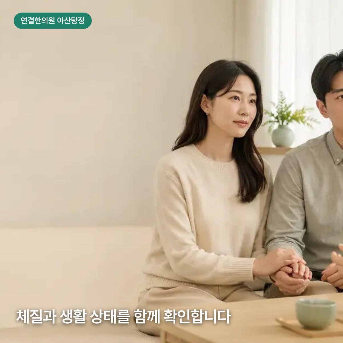 임신 준비 과정에서 건강 상담을 받는 부부