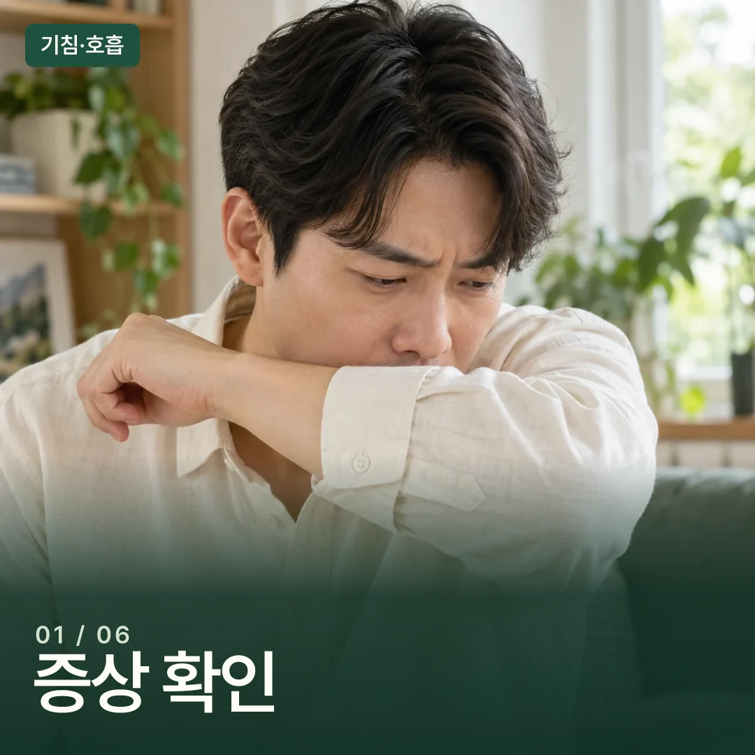 구부린 팔로 입을 가리고 기침하는 성인