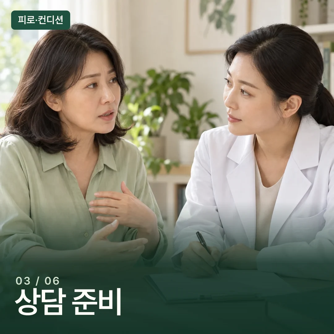 상담에서 증상과 기존 자료를 함께 확인하는 장면