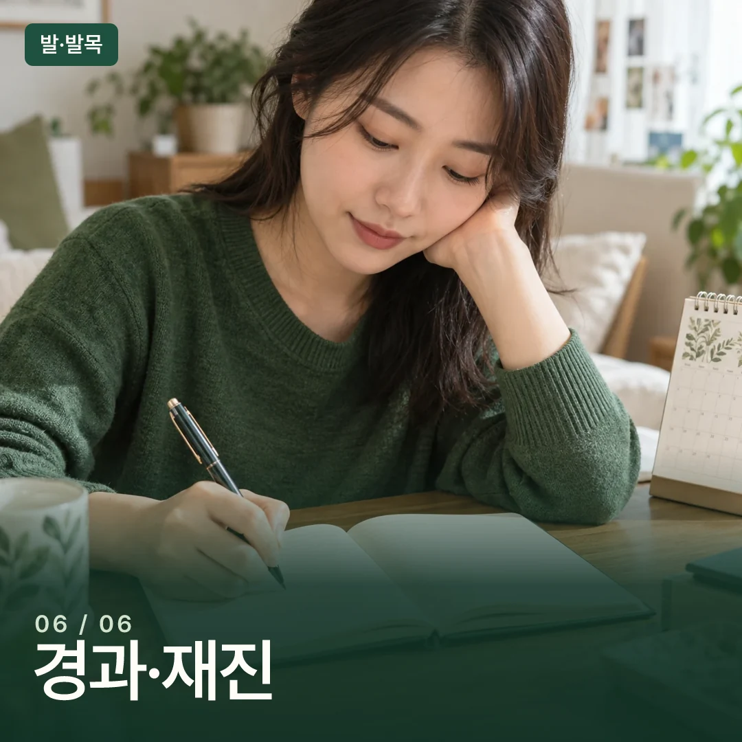 일상 변화를 노트에 기록하는 모습