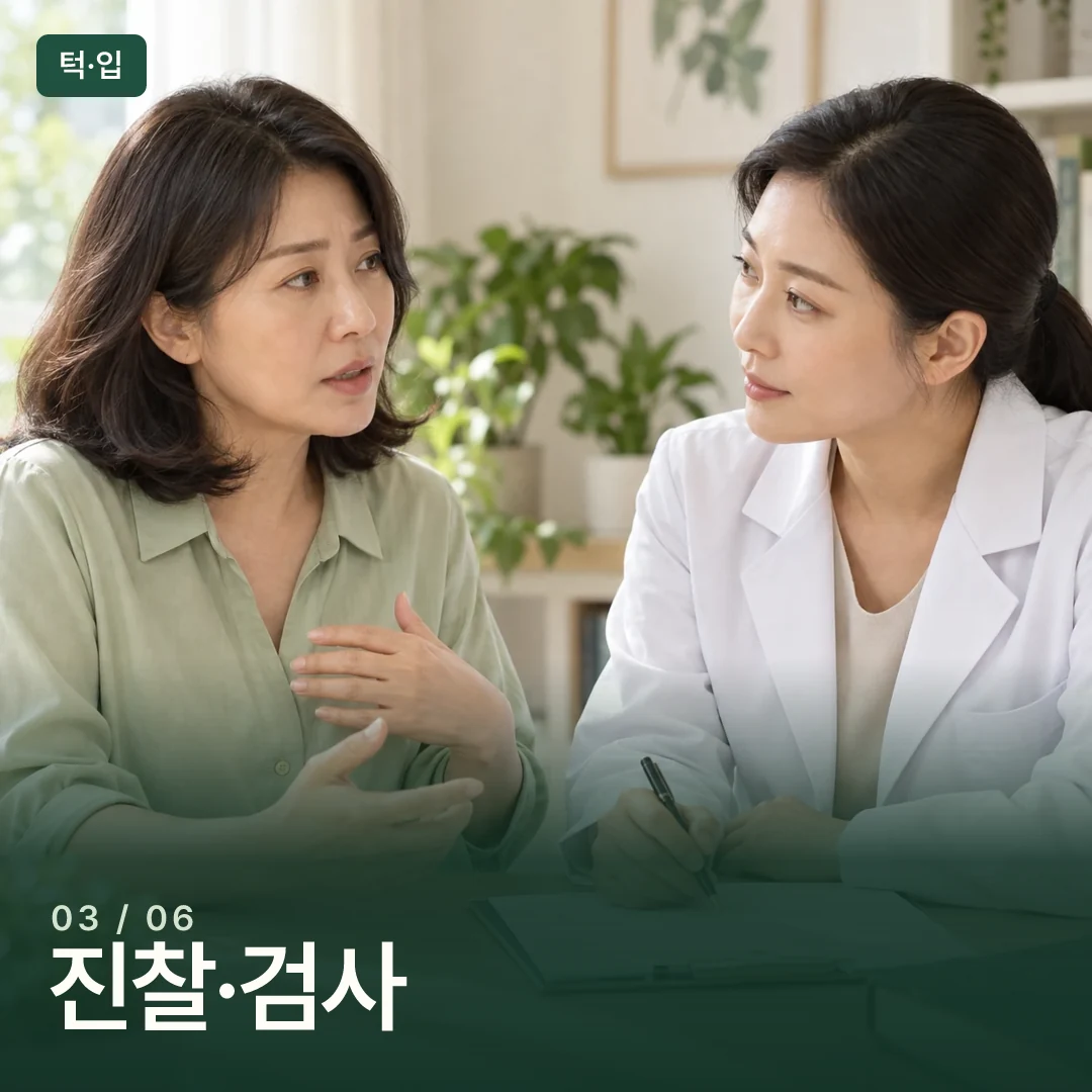 상담에서 증상과 기존 자료를 함께 확인하는 장면