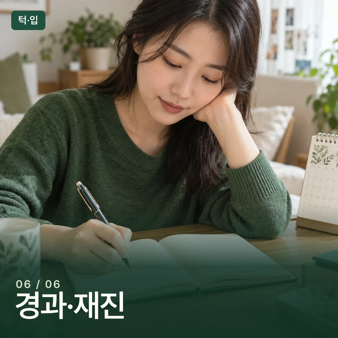 일상 변화를 노트에 기록하는 모습