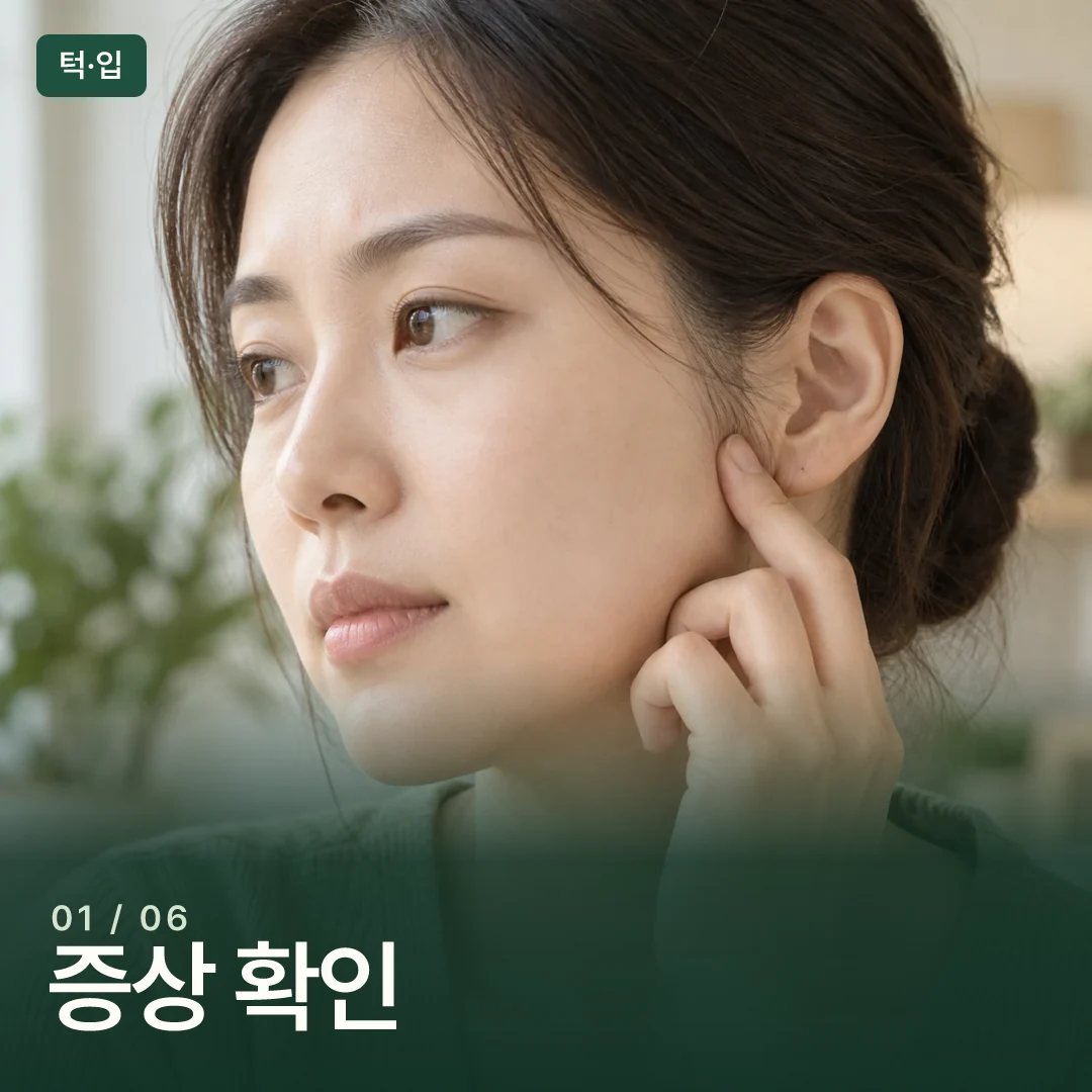 귀 앞쪽 턱관절 부위를 가볍게 짚는 성인