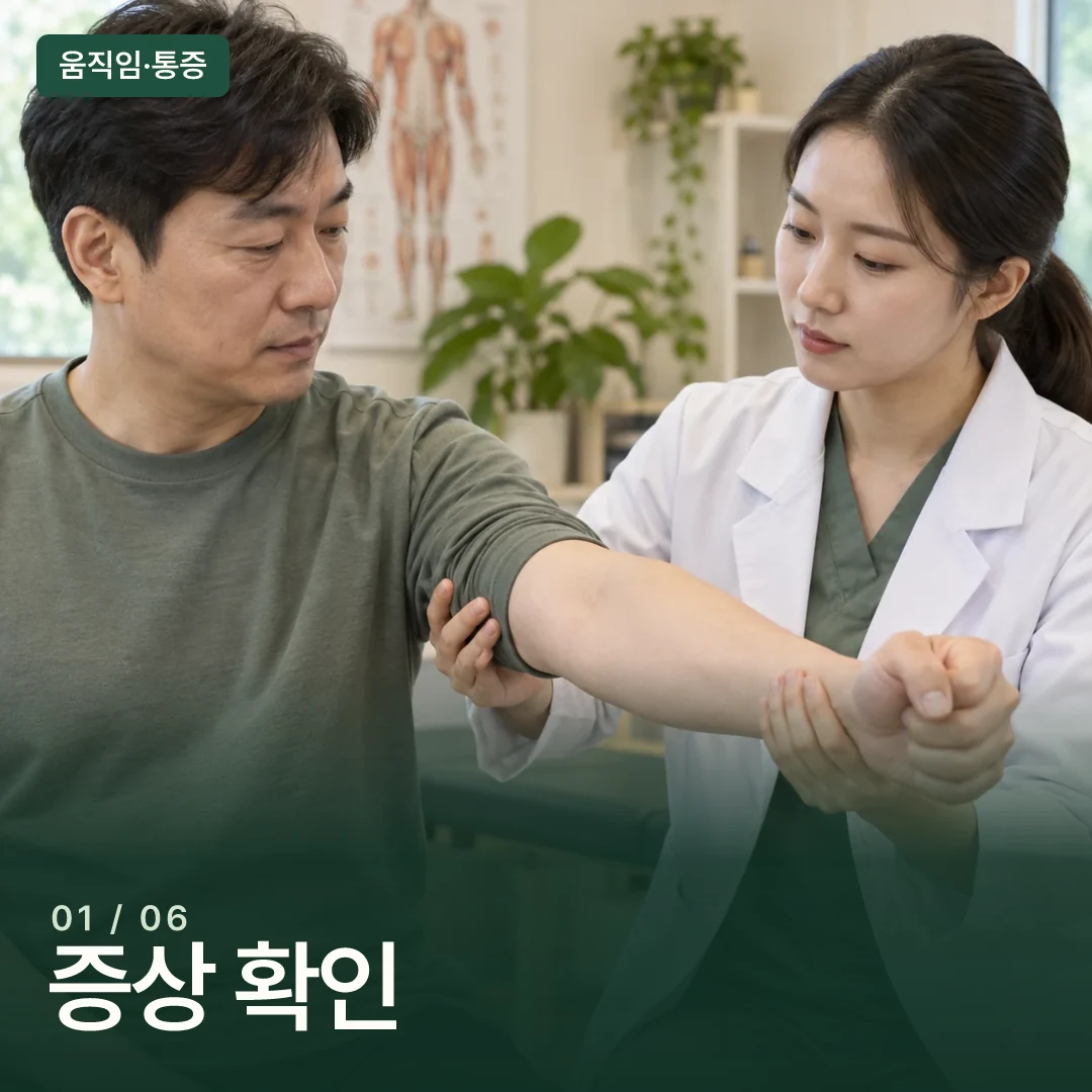 진찰 중 팔의 움직임을 확인하는 장면