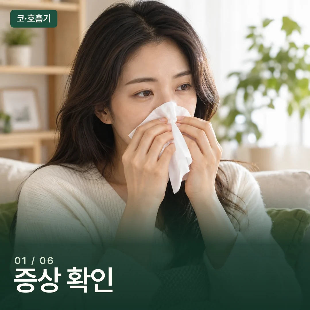 코 주변에 휴지를 대고 있는 성인