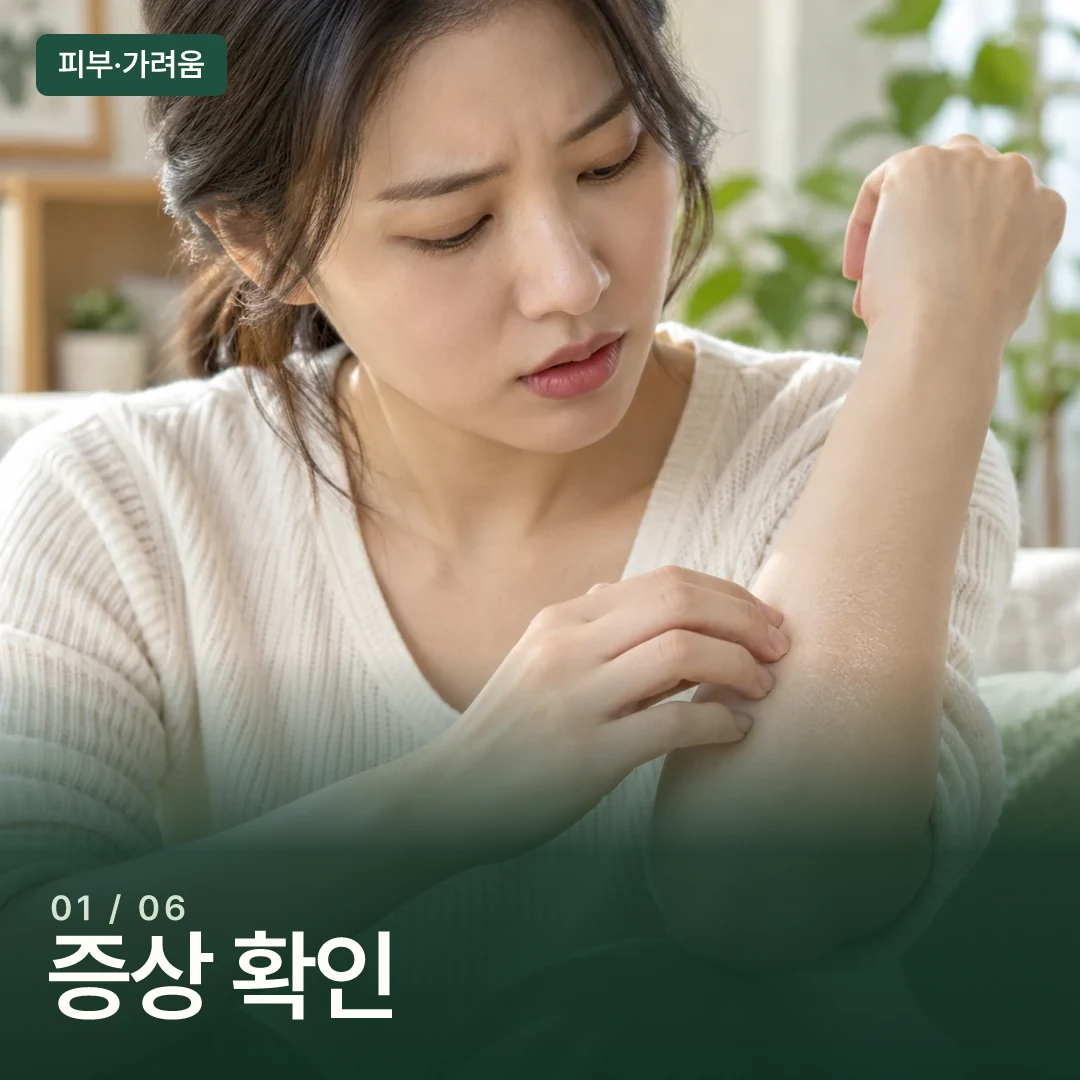 팔의 피부 상태를 살피는 성인