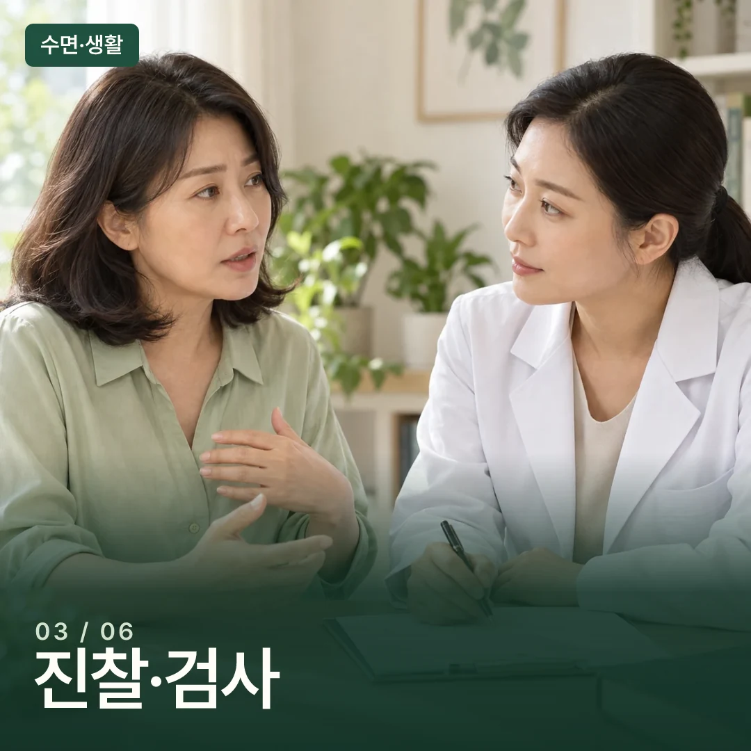 상담에서 증상과 기존 자료를 함께 확인하는 장면