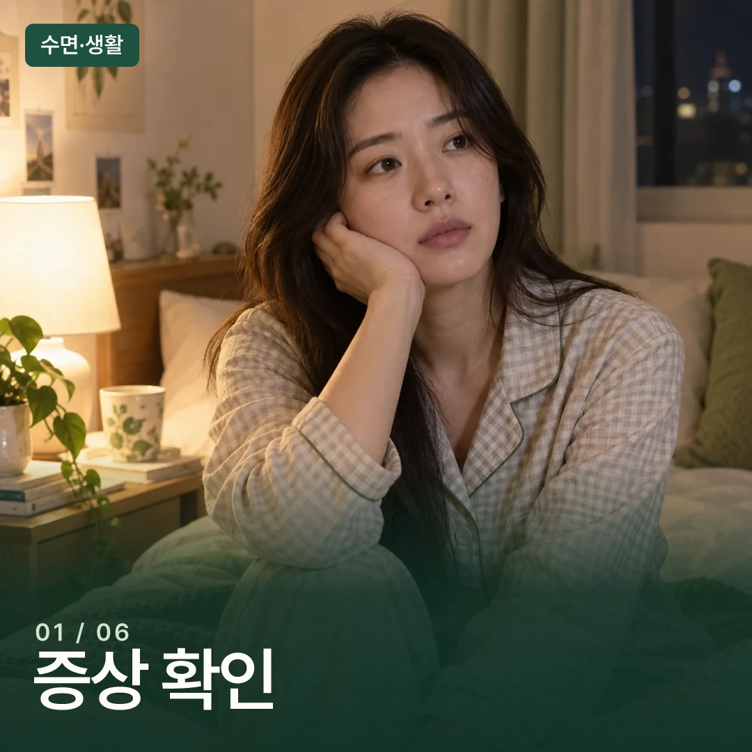 침대 가장자리에 앉아 잠들기 어려운 밤을 보내는 성인
