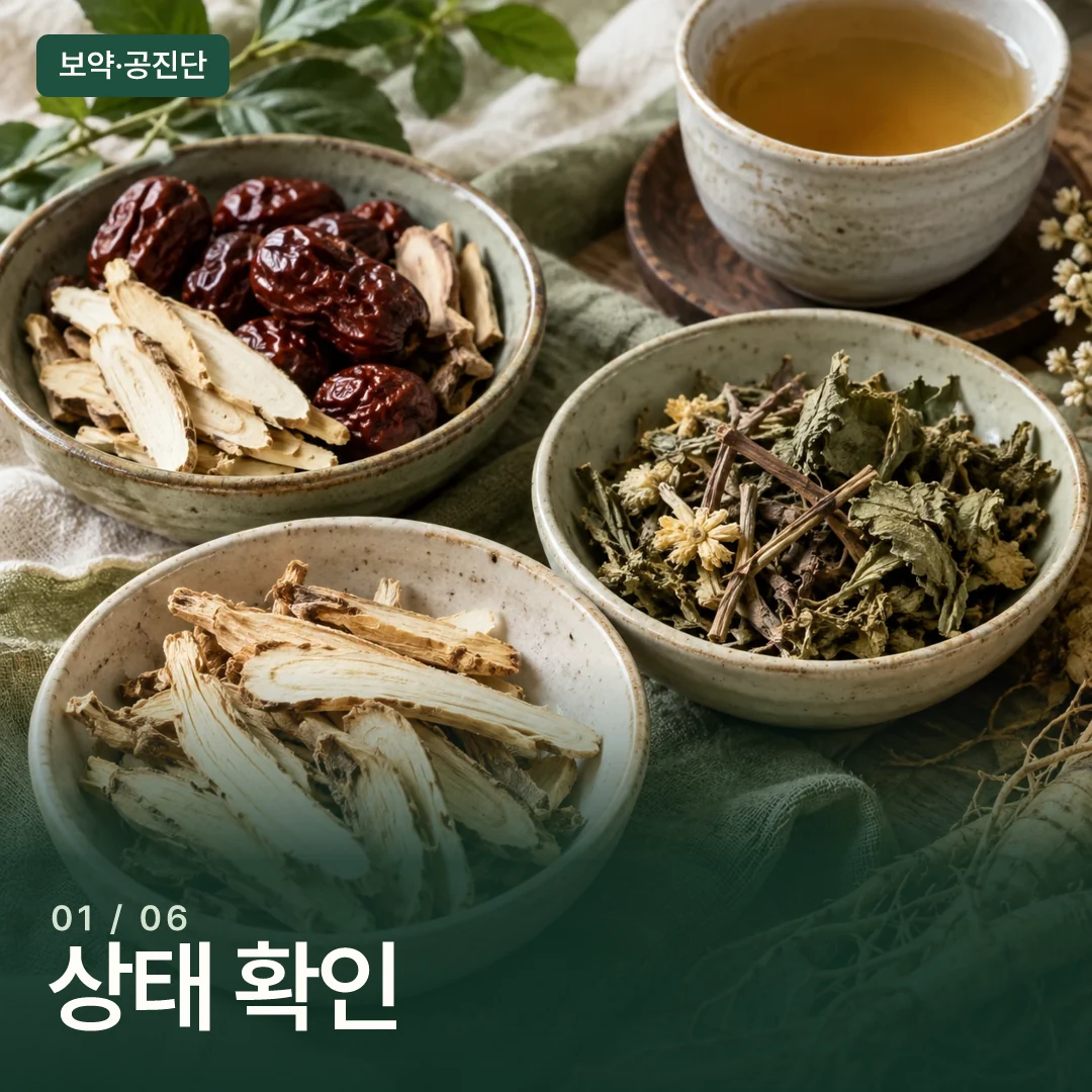 한약재와 찻잔을 배치한 정물 사진