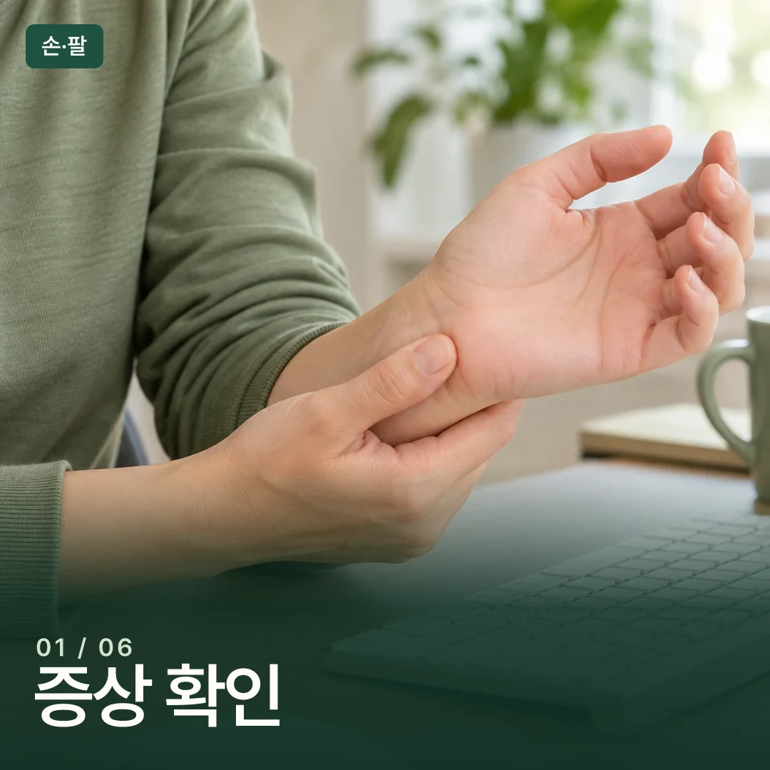 키보드 앞에서 손목의 움직임을 살피는 손