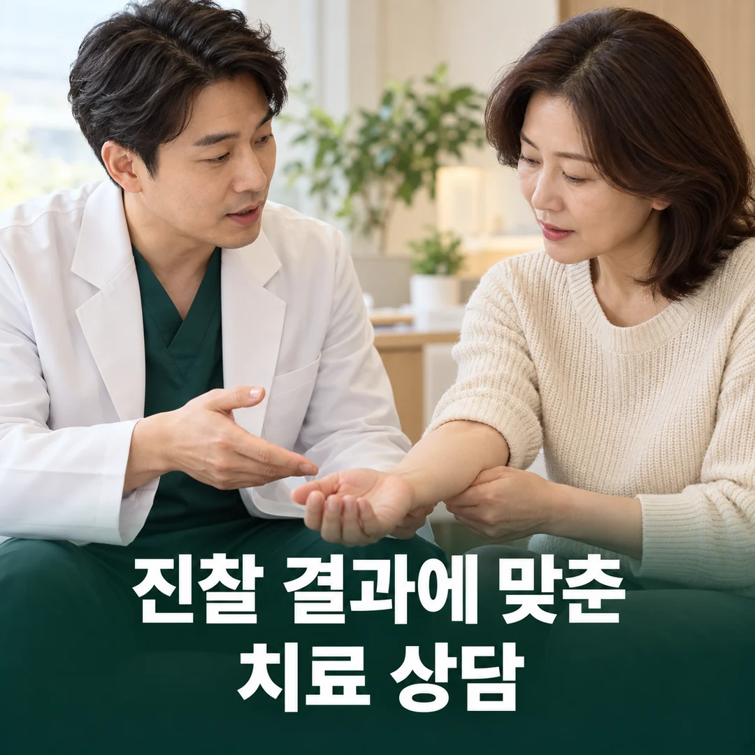 골프엘보 치료 선택: 팔꿈치 상태와 치료 계획을 상담하는 장면