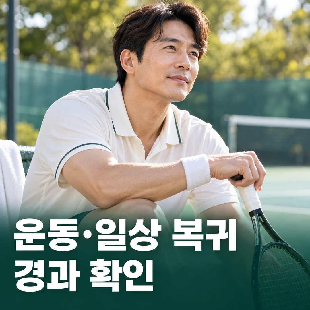 테니스엘보 경과·재진: 테니스 코트에서 라켓을 들고 쉬는 모습