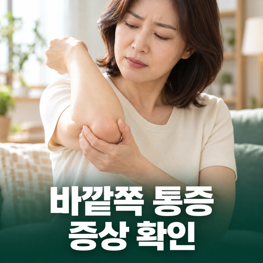 테니스엘보 증상 확인: 팔꿈치 바깥쪽을 짚으며 불편한 위치를 확인하는 모습